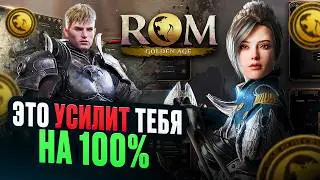 Подробный Гайд по MMORPG ROM GOLDEN AGE ! Показываю Заработок и Фишки
