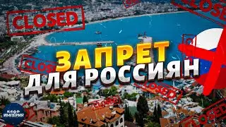 Russians are OUT! Türkiye and Europe are closing resorts for Putin lovers. Vacation is over!
