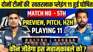 MI VS GT IPL 2024 5th Match Playing 11। आज इतने बजे शुरू होगा मुंबई गुजरात मैच, यह होगी प्लेइंग X1