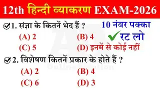 hindi grammar class 12 objective question 2026 | class 12 hindi vyakaran objective question 2026