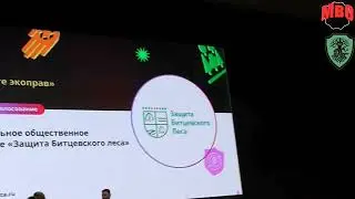 РОД "Защита Битцевского леса" снова получило награду!