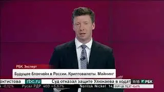 Выгоден ли майнинг! Будущее майнинга в России! Телеканал РБК о криптовалюте