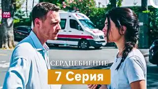 Heartbeat Episode 7 (Russian Dubbing)