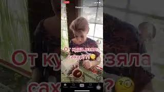 От куда взяла сахар ?