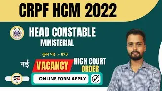 CRPF Head Constable Recruitment 2022 | CRPF Head Constable Ministerial Recruitment 2022