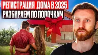 New Home Registration Rules in 2025 | How to Register a Home
