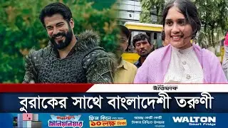 উসমান বে খ্যাত বুরাকের সাথে নিজের ফটো জুড়ে দিলো তরুণী | Osman Bey in Dhaka | Kurulus Osman