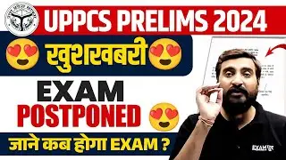 UPPSC EXAM POSTPONED 2024 | UPPSC PRELIMS EXAM POSTPONED 2024 | UPPSC POSTPONED 2024 - VIVEK SIR