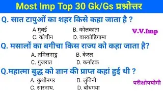 Most Imp gk questions || important gk questions || gk questions answer