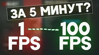 ОПТИМИЗАЦИЯ РАСТ | как ПОВЫСИТЬ ФПС в РАСТ | + мои настройки