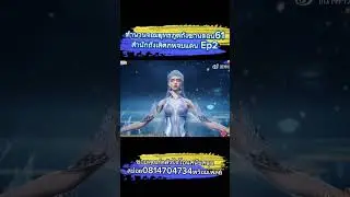 #สปอยตำนานจอมยุทธ์ภูตถังซาน ภาค 2 #Ep2  ตอนที่61ช่วงที่2 #สำนักถังเลิศภพจบแดน