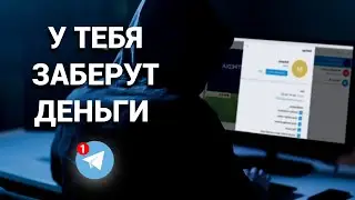 ПОЖАЛУЙСТА! Не совершайте эти 3 ОШИБКИ в Телеграм.