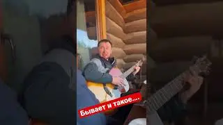 Частушка под гитару / ситуация не из приятных…