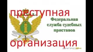 Привлечение ФССП и Мировой суд за сговор по ЖКХ