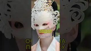 Не признаёт принцессу🤯 
