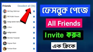🚀How to Invite ALL My Facebook Friends to Like My Page! 😱 Bangla |
