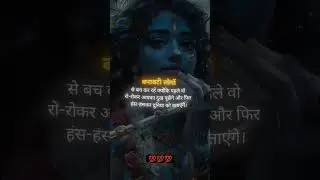 🙏 Radhe Radhe 🙏#lordkrishna #bhagavadgita #youtubeshorts #shorts