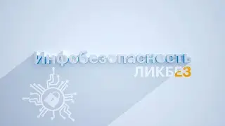 Зачем отдавать информационную безопасность на аутсорсинг?