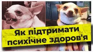 Як підтримати психічне здоров'я: поради на день
