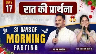 Night Prayer | युहन्ना 8:3-4 | Ps PK masih & Sis Amrita masih | hindi bible message