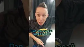 Лаваш 🤣