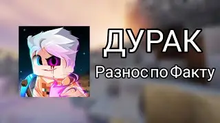 Скретч ДУРАК. Ответ на видео про Майнкрафт но Я Стал ПОМОЩНИКОМ КРЫСОЙ! (тотальный разнос)
