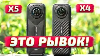 Insta360 X5 vs X4 ЛУЧШАЯ КАМЕРА 360º: стоит ли обновляться?