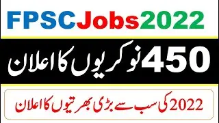 FPSC Jobs 2022 || FPSC Consolidated Advertisement No. 01/2022 || fpsc.gov.pk online Apply