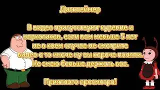 Зацените мой дисклеймер