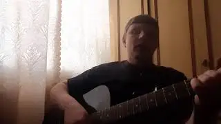 Не надо не надо не надо (кавер на песню гр. Дилижанс)