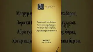 Абдураҳмони Ҷомӣ #рекомендации #таджикистан #дуэт #топ #тренд #rek #bt #duet