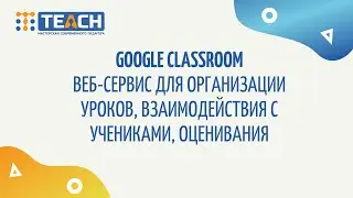 Goggle Classroom. Веб-сервис для организации уроков
