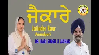 Jaikare Jatinder Kaur Aanandpuri