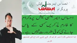 ehsaas nadra gov pk apply online