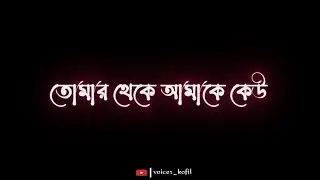 Bangla Black screen status video | tik tok back skin lyrics video | jano na tmi tomai koto valobasi
