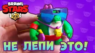 БРАВЛ СТАРС БАЗЗ Лепка из пластилина