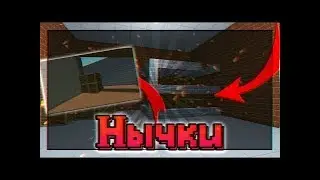 Все нычки в блок страйк