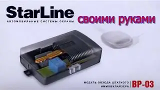 обходчик иммобилайзера своими руками