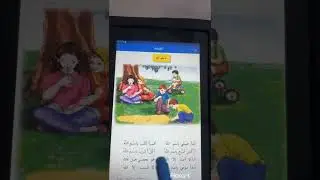 #محفوظة_بسم الله_درس_قراءة_الصف_الثاني_الابتدائي_المنهج_العراقي