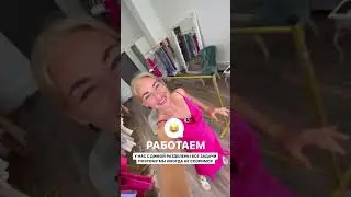 Работаем 😅