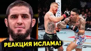 РЕАКЦИЯ Махачева на ДИКИЙ НОКАУТ! Макс Холлоуэй БРОСИЛ ВЫЗОВ Исламу и Топурия!