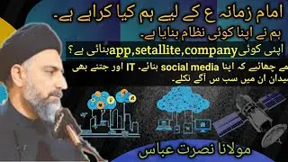 Important message Majalis 2021| Molana Nusrat Abbas bukhari| Shio ko har cheez Khud banani chaiye.