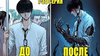 Его Заразил Смертельный Паразит... Но Он Оказался Единственным, Кто Невосприимчив! | Пересказ Манхвы