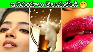 ఇలాంటివి విషయాలు చాలా సీక్రెట్ గురు #telugufacts #facts #shorts #viralvideo