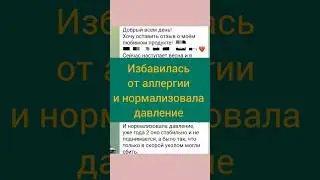 Как избавиться от аллергии, а также снизить вес и что принимать от давления 