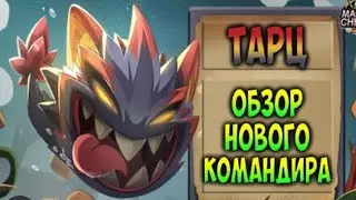 ТАРЦ 3 🔥НАВЫК 🔥И ЛЕГЕНДАРКИ! МАГИЧЕСКИЕ ШАХМАТЫ! Magic Chess Mobile Legends🖤