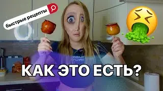 ПОВТОРИЛА РЕЦЕПТЫ ИЗ ИНТЕРНЕТА / ШКОЛЬНАЯ ПИЦЦА, ЯБЛОКИ В КАРАМЕЛИ, СУХАРИКИ