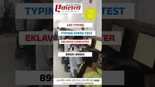 Idc typing exam pattern | Idc typing test kaise hota hai | Idc typing | Idc typing speed required