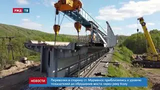 Доставка грузов в Мурманский порт нормализуется после обрушения моста || Новости 04.08.2020