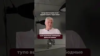 Когда решил поднять баблосиков #фотограф #photography #photoshop #makeupartist #videography #shorts